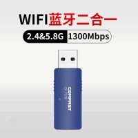 WIFI+蓝牙二合一双频1300M WIFI+蓝牙二合一 双频5G电脑外置USB无线网卡网络接收wifi发射器