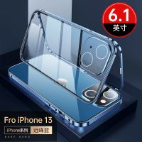 远峰蓝[超高清防爆玻璃+镜头保护] 苹果13 苹果13手机壳膜双面玻璃iphone13promax保护套5G磁吸全包防摔