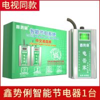 电视同款1台装 电视同款鑫势俐智能节电器家用商用大功率神器省电器插座省电王