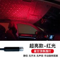 静态星空灯 红光[常亮] 汽车星空氛围灯车载免接线气氛灯星空顶车内饰改装USB音乐节奏灯