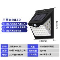 三面40LED(感应+常亮+微亮) 三面太阳能户外庭院灯天黑自动亮人体感应壁灯免打孔夜灯照明路灯