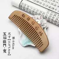 精品桃木梳五福临门[宽齿] 天然桃木梳家用防静电脱发头部经络按摩梳男女长发专用梳子檀木梳