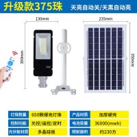 装墙壁款[送膨胀螺丝] 375珠[亮5个阴天]照230平 太阳能路灯家用户外庭院灯大功率led全自动农村防水单晶硅板路灯