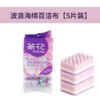 波纹款[5片装] 茶花百洁布厨房刷锅洗碗布海绵擦不沾油加厚家用刷碗清洁用品抹布