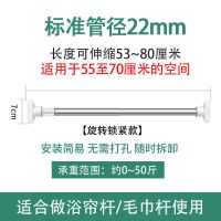 50-80cm[22管经] 免打孔伸缩杆挂衣晾衣杆浴室卫生间架浴帘杆窗帘杆卧室衣柜撑杆子