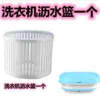 白色折叠杀菌沥水篮 折叠洗衣机便携式迷你宿舍学生小型单人一人用婴儿内衣洗袜子神器
