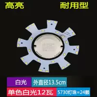 白光12w齿轮直径13.5cm led吸顶灯改造灯板遥控灯芯替换圆形单灯管无极调光灯盘灯圈光源