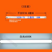 白光6500K 08W 长288mm[2支装] 雷士照明光芒T5三基色日光荧光灯管YZ08W11W14W18W21W24