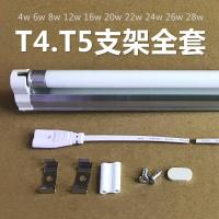 T4 6W 长度26CM 白光 镜前灯t4灯管支架全套家用长条老式日光灯架t5荧光灯支架8W12W28w