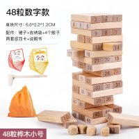 48粒桦木数字款(送锤+袋+惩罚卡 儿童益智拼装叠叠乐积木男孩女孩益智力开发宝宝玩具小孩生日礼物