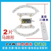 马蹄形24W三色调光 带红外遥控2片 吸顶灯led灯芯圆形吸顶灯替换光源风扇灯吊扇灯光源马蹄灯板光源