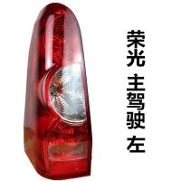 副厂左主驾驶[荣光] 适配五菱荣光后尾灯总成荣光S荣光V后尾灯刹车灯倒车灯罩总成配件