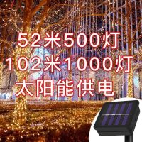 暖光 太阳能52米500灯 太阳能灯串LED彩灯闪灯串灯户外星星灯装饰庭院阳台花园布置树灯