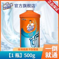 管道通500g*1瓶 威猛先生管道疏通剂厕所厨房强力去油污马桶下水道疏通神器500g
