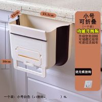 白色 小号[5L] 厨房垃圾桶挂式折叠家用橱柜门壁挂收纳桶拉圾筒厨余挂垃圾篮车载