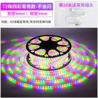 四彩常亮-不会闪 10米+控制器1个+尾塞 插电就亮 灯带led七彩变色户外防水彩灯带广告牌跑马流水闪光灯条彩色KTV