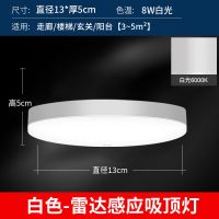 雷达感应8W-晚上感应金属吊顶勿拍 雷达人体声控吸顶灯家用声光控过道玄关楼梯走廊楼道夜间感应灯