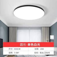 黑色边框 圆形30cm白光-18W 长方形客厅灯LED圆形吸顶灯具大全简约现代房间灯阳台走廊书房灯