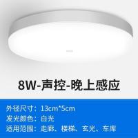 [声控感应]8W led雷达感应灯楼道吸顶灯声控光控灯声光控人体感应灯全自动超亮