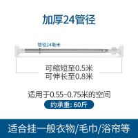0.5-0.8米[24管径不锈钢] 伸缩杆免打孔晾衣架室内柜橱挂衣杆浴帘杆套装撑衣多功能窗帘杆子