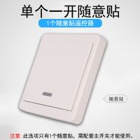增加一开随意贴(单买没法用) 86型智能遥控无线开关免布线220V家用电灯双控多控卧室床头随意贴