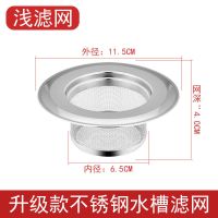浅滤网[4CM高]1个 厨房水槽垃圾过滤网洗菜盆水池不锈钢漏网下水道洗碗池漏斗过滤器