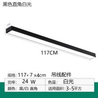 120x7cm黑色直角白光24w 简约现代长条型形LED办公室吊灯长方形吊线灯圆角直角吸顶灯商场