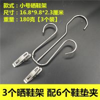 小号晒鞋架[3个装带6个鞋垫夹] 晾鞋架不锈钢晒鞋架加厚挂架挂钩晒鞋架多功能不锈钢挂鞋架嗮鞋架