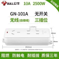 [公牛迷你]三插位 公牛多功能家用插座无线插排拖线板多孔电源不带线插板插线板开关
