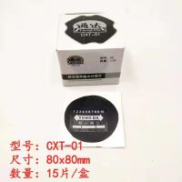 通达:80X80mm(一盒) 补胎用品斜角外胎冷补胶片修复汽车轮胎强力专用补胎胶片