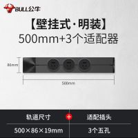 黑色明装 五孔适配器(需搭配轨道使用) 公牛轨道式插座可移动滑道插座多功能家用插座板无线插板厨房