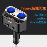 先科车载充电器 先科车载充电器一拖二点烟器一分二 汽车多功能usb转换插头快充