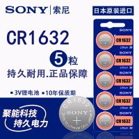 1粒(拍下送1粒 实发2粒) 索尼CR1632纽扣电池3V比亚迪老款丰田雷克萨斯电子汽车钥匙遥控器