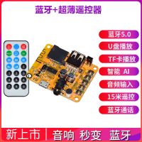 蓝牙+超薄遥控器 5.0蓝牙音频接收器适配充电器MP3无损U盘电脑电视投影机无线智能