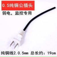 公插头 10条装(推荐) 监控电源延长线一体两孔母插头公母接带线二脚220V电源防水盒插座