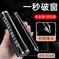 经典黑[多功能停车号码牌]送香薰 汽车多功能挪车电话号码牌创意临时移车停车牌高档摆件车载安全锤