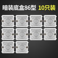 86型暗盒10只装加配电工胶布1卷 公牛86型暗盒开关插座暗装底盒通用接线盒子电线盒套装线盒底合