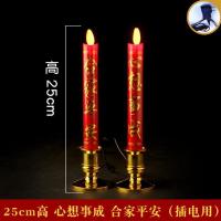 25cm高心合一对(插电用) 无规格 摇摆LED电子蜡烛灯供佛财神乔迁供奉插电电池仿真长明灯香炉