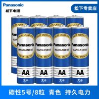 碳性5号 8粒装(青色) 松下(Panasonic)5号/7电池碳性干电池适用于玩具闹钟手电筒