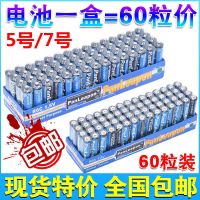 7号电池60粒 60节一盒装5号7号电池碳性电动玩具1.5V碳性干电池玩具空调遥控器