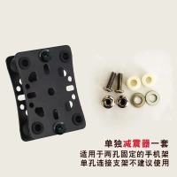 单个减震器(含配件) 摩托车铝合金手机导航支架电动车机车车载骑行防震导航架可选充电