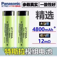 21700平头[1节] 特斯拉 松下 21700锂电池大电流动力高容量4800mAh手电筒充电宝组