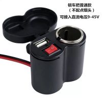 车把式点烟器(不带点烟头) 摩托车手机充电器点烟器通用12V带双USB车载充电器快充电动车改装