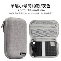 移动硬盘包小号-灰 包纳移动硬盘收纳包硬盘保护套硬壳2.5英寸希捷防震抗摔耳机数据