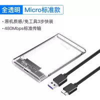 支持2.5英寸SATA硬盘 [标准款]480Mbps-透明色 迷虎透明移动硬盘盒2.5英寸sata转usb3.0外置读取