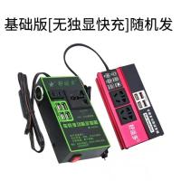 基础老款[随机发] 车载逆变器12V24V转220V电源转换器多功能货车汽车用插座充电器