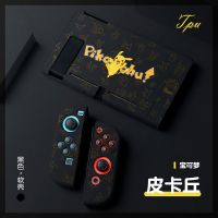 皮卡丘黑色 任天堂switch分体式皮卡丘怪物猎人TPU保护套NS彩色渐变磨砂软壳