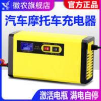 汽车摩托车电瓶充电器 徽农汽车电瓶充电器12v伏摩托车蓄电池全智能全自动通用型充电机
