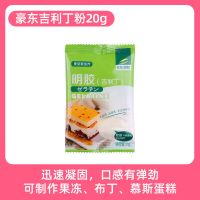 吉利丁粉20g 吉利丁片食用烘焙原料明胶粉鱼胶片果冻慕斯布丁奶酪棒原料10片装