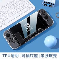 Switch透明壳-透明 无赠品 任天堂Switch透明保护壳Switch lite硅胶保护套NS游戏机配件软壳